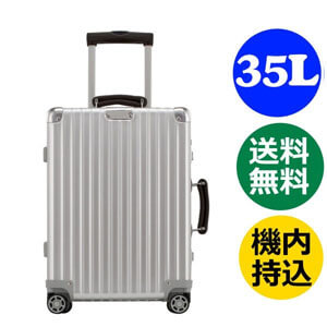 リモワ クラシックフライト ディバイダー付 971.53.00.4 4輪 (35L) キャビンマルチホイール IATA RIMOWA CLASSIC FLIGHT スーツケース リモア TSA付