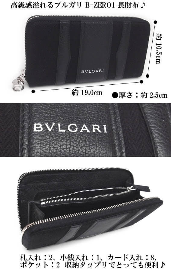 【人気】 ブルガリ N級品 長財布 33776 B-ZERO1 ラウンドファスナー 14677187