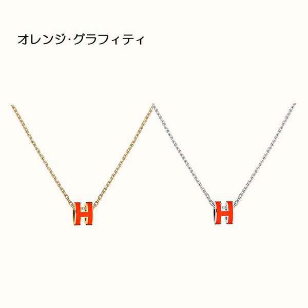 雑誌付録 超キュート エルメス Pop H mini ペンダント 偽物 全色