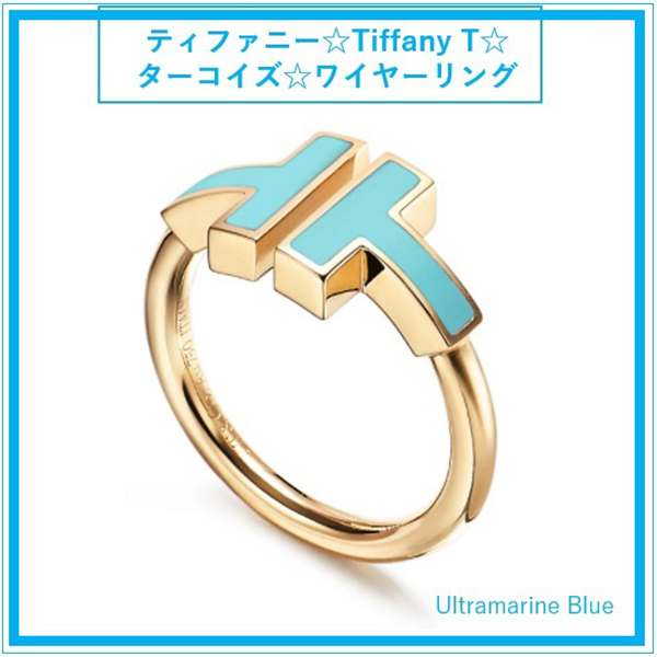 ティファニー☆Tiffany T☆ターコイズ☆ワイヤーリング 偽物 GRP11096