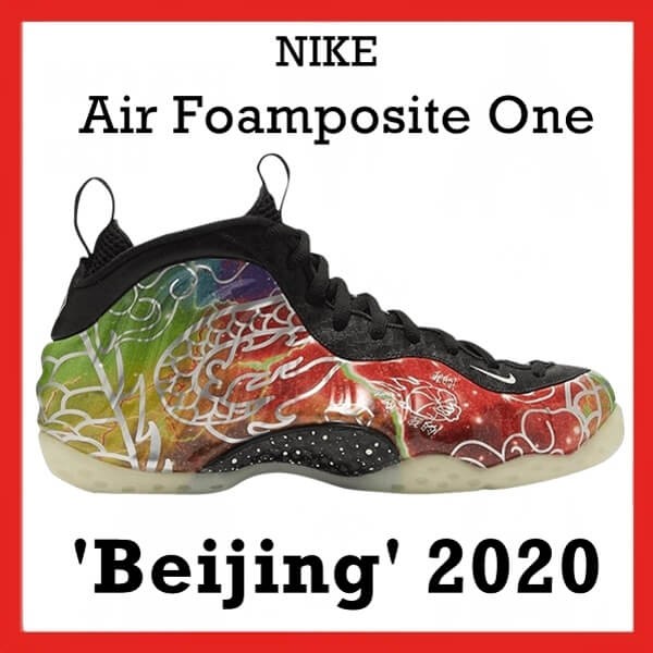 大人気!フォームポジット スーパーコピー Nike Air Foamposite One Beijing Planet Hoops 2020 CW6769930