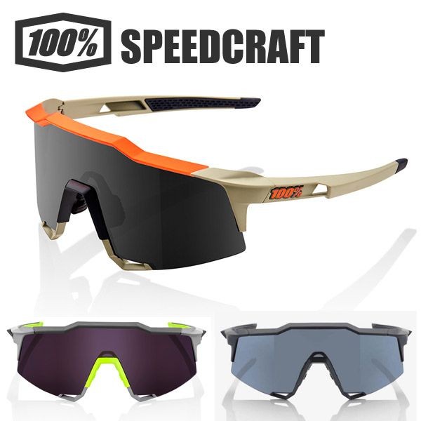 ワンハンドレッド 偽物 パーセント 100% サングラス 偽物 3色 SPEEDCRAFT