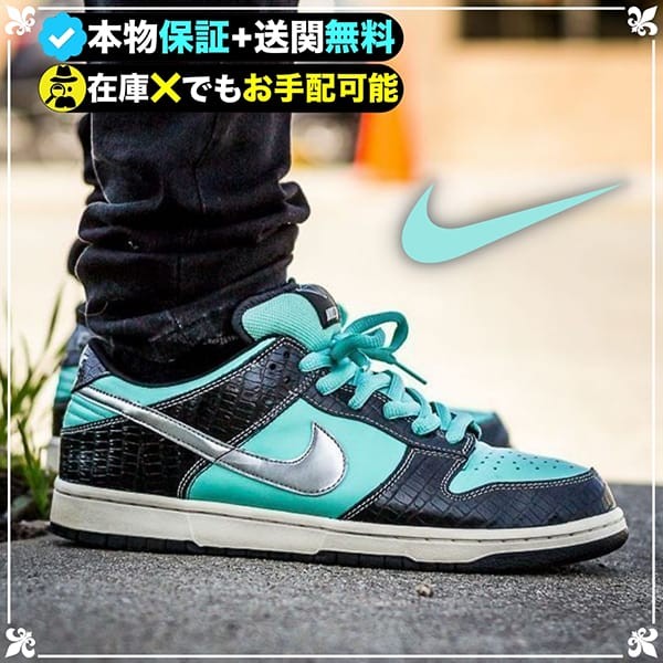 注目商品★ナイキ ティファニー コピー Dunk Low SB Diamond Supply Co. Tiffany