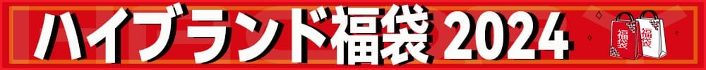 22COPY.COMハイブランド福袋2024