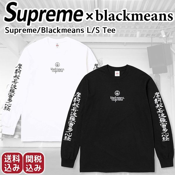 雑誌付録【シュプリーム ブラックミーンズ 偽物】week 16 般若心経 長袖 tシャツ sp1105