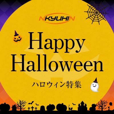 【2024】22COPY.COMスーパーコピーハロウィンプレゼント特集！