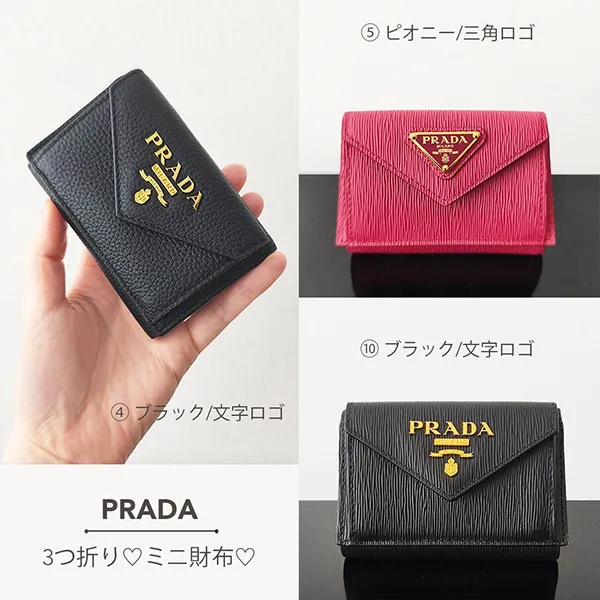 ♡プラダ コピー♡ 3つ折り ミニ財布 1MH021
