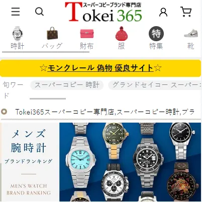tokei365