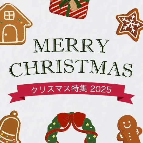 【2025】22COPY.COMクリスマスプ特集が始まります！