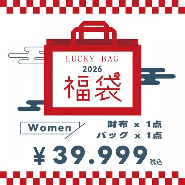 ハイブランド福袋 レディース 2025·2026★スーパーコピー財布・バッグ2点