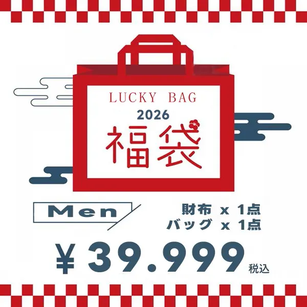 ハイブランド福袋 メンズ 2025·2026★スーパーコピー財布・バッグ2点