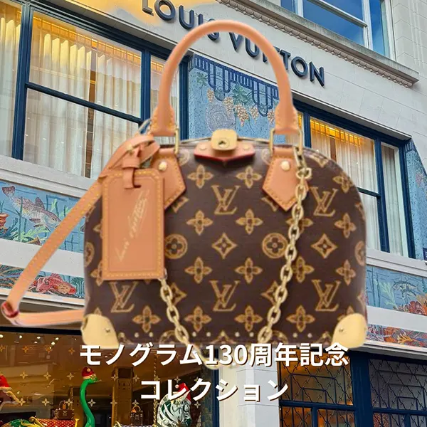 ルイヴィトン モノグラム アルマBB 偽物 チェーン 茶 M28105